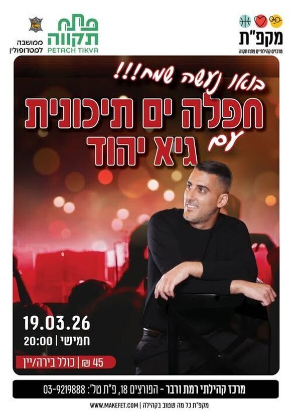 צילום מתוך דף הפייסבוק מרכז קהילתי רמת ורבר