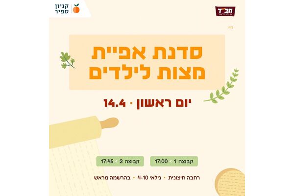 צילום מתוך דף הפייסבוק קניון ספיר - אם המושבות
