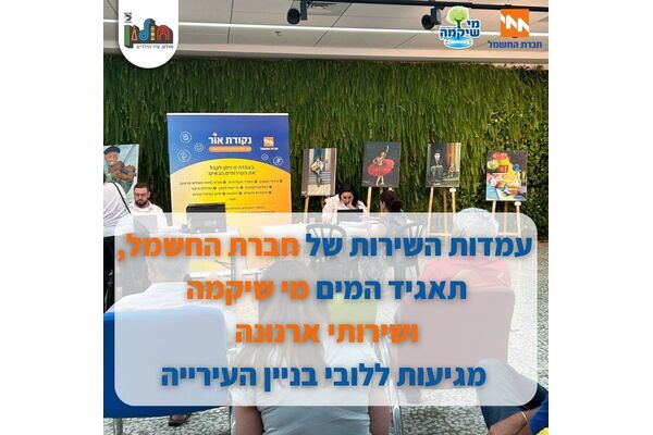 צילום מתוך דף הפייסבוק עיריית חולון
