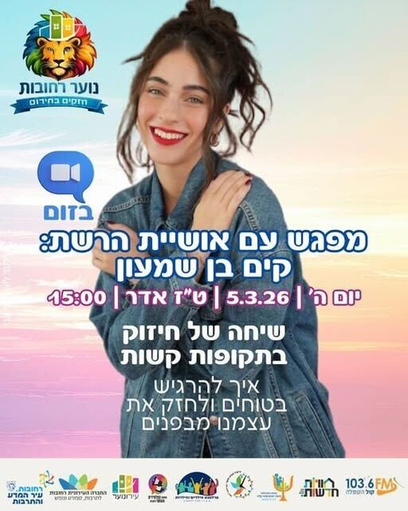 צילום מתוך דף הפייסבוק עירונוער רחובות