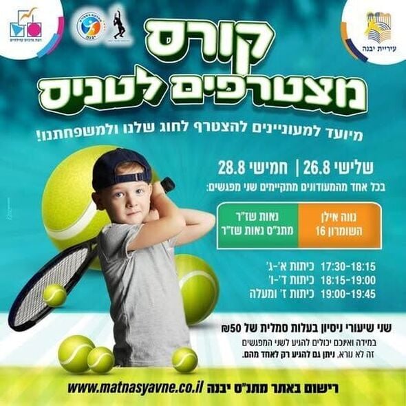 צילום מתוך דף הפייסבוק עיריית יבנה