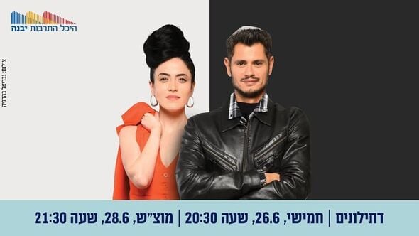 צילום מתוך דף הפייסבוק היכל התרבות יבנה