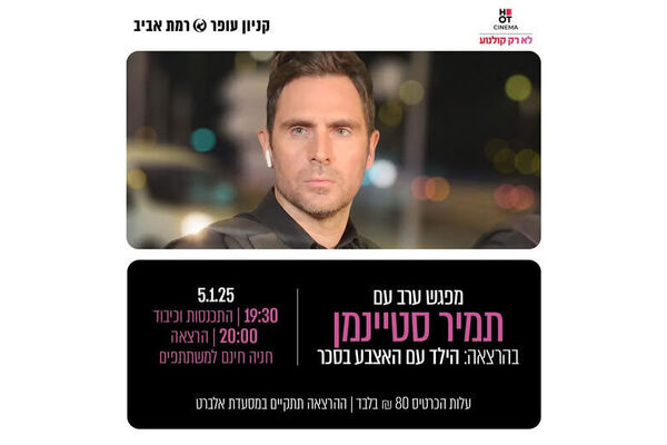 צילום מתוך דף הפייסבוק קניון עופר רמת אביב