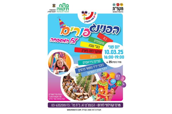 צילום מתוך דף הפייסבוק מרכז קהילתי לזרוס פ"ת