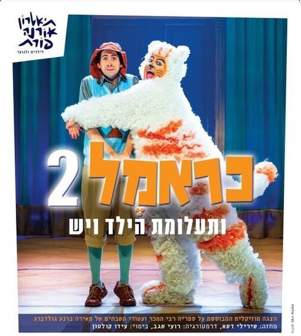 צילום מתוך דף הפייסבוק תיאטרון חולון