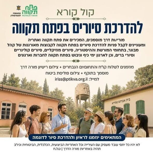 צילום מתוך דף הפייסבוק המחלקה לשימור אתרים וקשרי חוץ -עיריית פתח תקוה