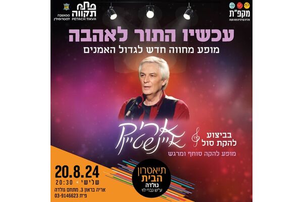 צילום מתוך דף הפייסבוק תיאטראות העיר פתח תקווה