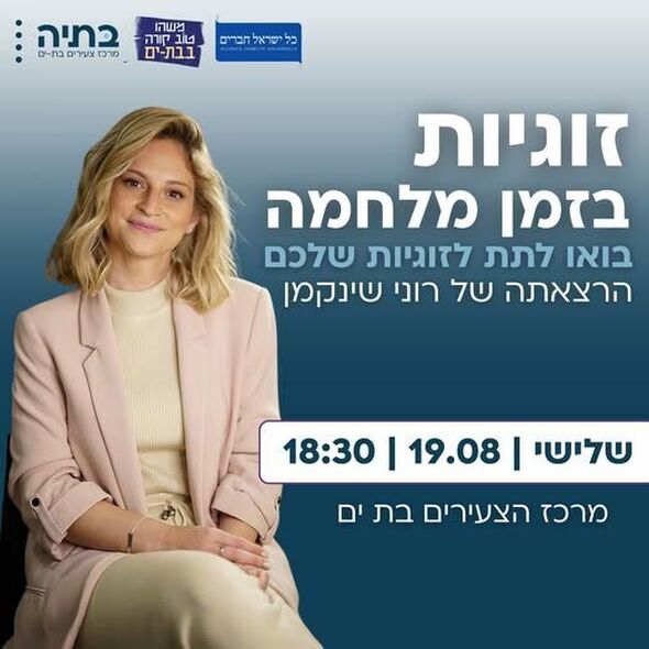 צילום מתוך דף הפייסבוק בתיה batya- מרכז צעירים בת-ים