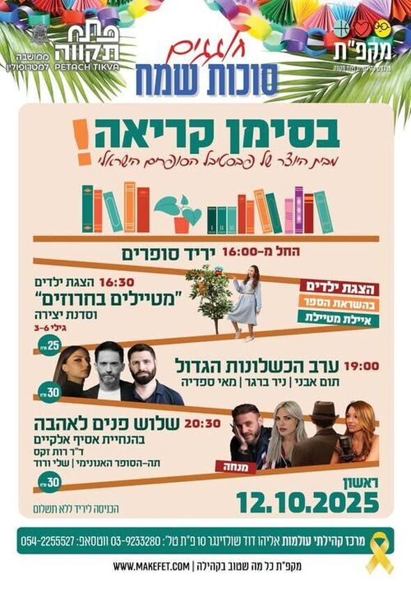 צילום מתוך דף הפייסבוק צדוק בן משה - סגן ראש העיר פ"ת