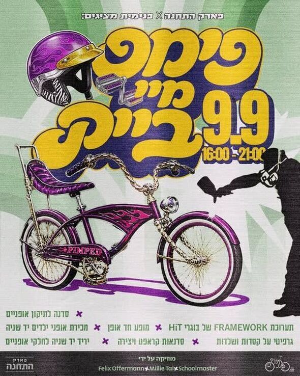 צילום מתוך דף הפייסבוק פארק התחנה תל אביב-יפו