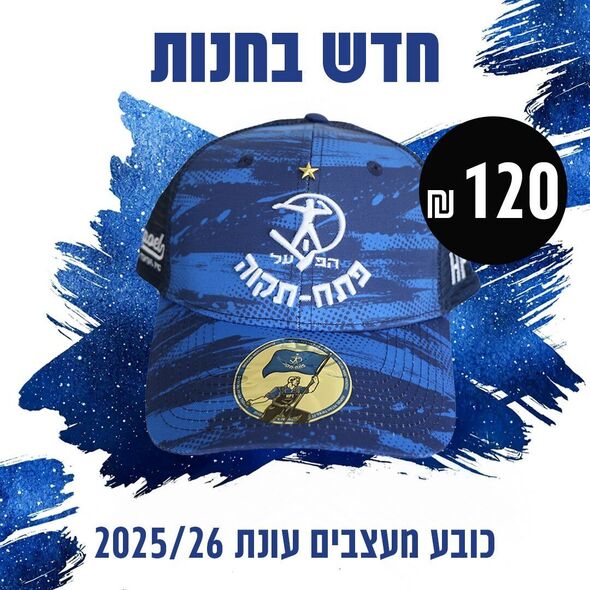 הפייסבוק מועדון הכדורגל הפועל 'מבנה' פתח-תקוה