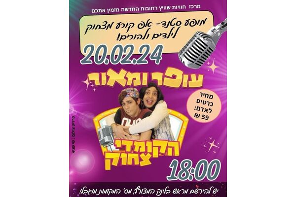 צילום מתוך דף הפייסבוק חוויות רחובות החדשה -שוויץ