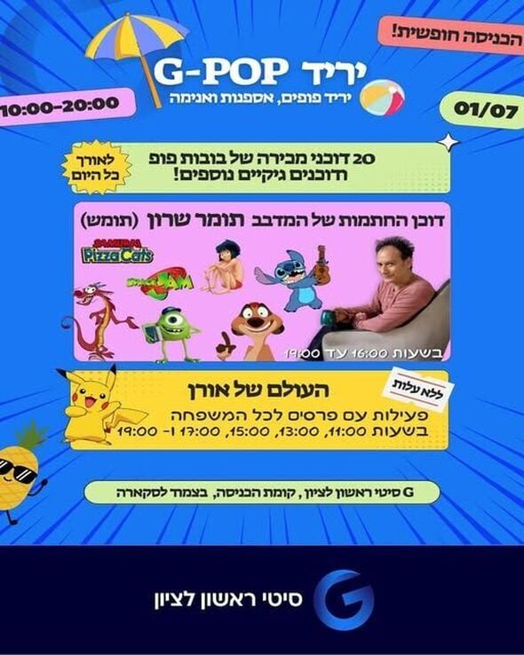 צילום מתוך דף הפייסבוק מתחמי G ראשון לציון - G City