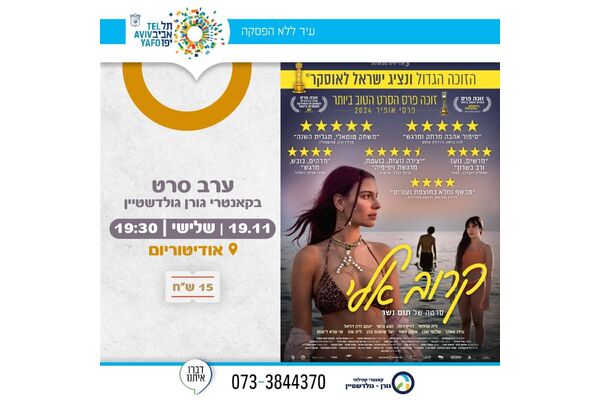 צילום מתוך דף הפייסבוק קאנטרי קהילתי גורן גולדשטיין