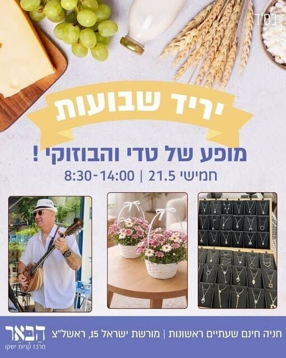 צילום מתוך דף הפייסבוק קניון הבאר