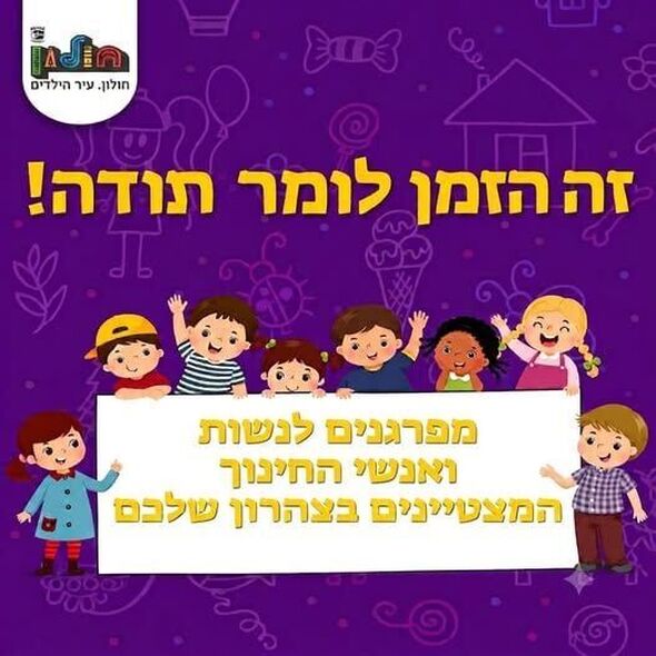 צילום מתוך דף הפייסבוק עיריית חולון