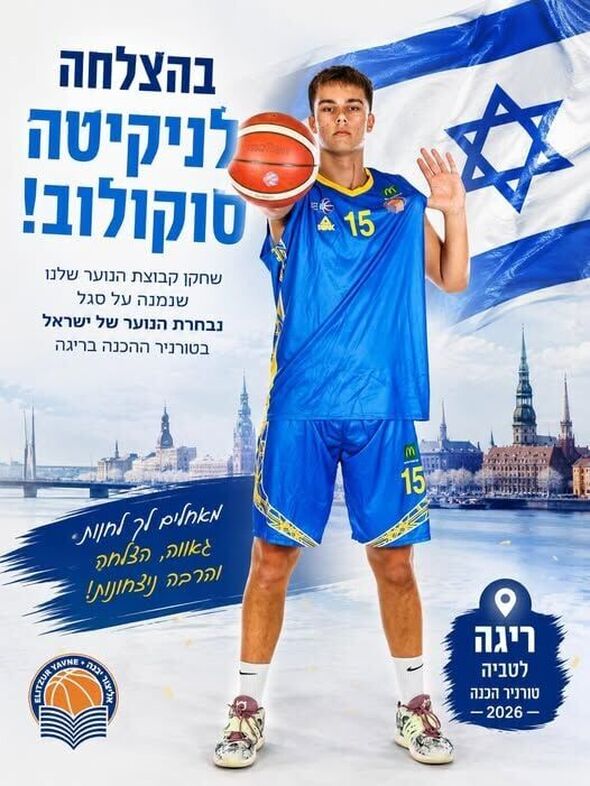 צילום מתוך דף הפייסבוק אליצור יבנה כדורסל הדף הרשמי