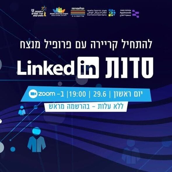 צילום מתוך דף הפייסבוק הפלטפורמה מרכז צעירים רחובות