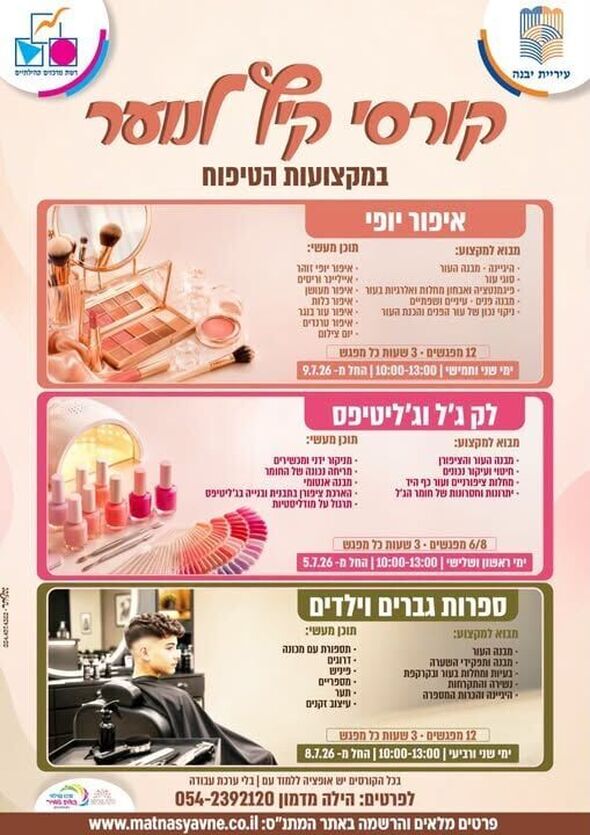 צילום מתוך דף הפייסבוק רשת מרכזים קהילתיים יבנה