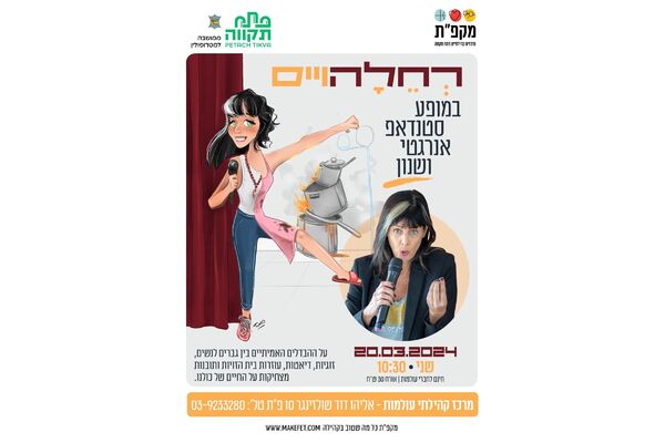 צילום מתוך דף הפייסבוק מרכזים קהילתיים כפר גנים