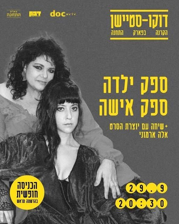 צילום מתוך דף הפייסבוק פארק התחנה תל אביב-יפו