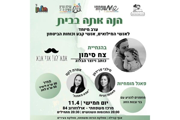 צילום מתוך דף הפייסבוק אליעזר וג'סיקה - צעירים בחולון