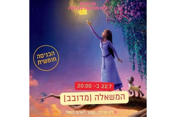 צילום:קרדיט צילום: דיסני