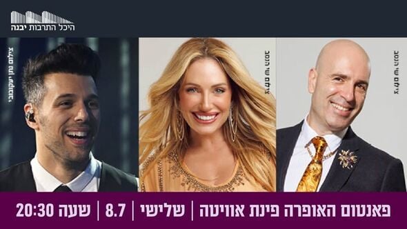 צילום מתוך דף הפייסבוק היכל התרבות יבנה