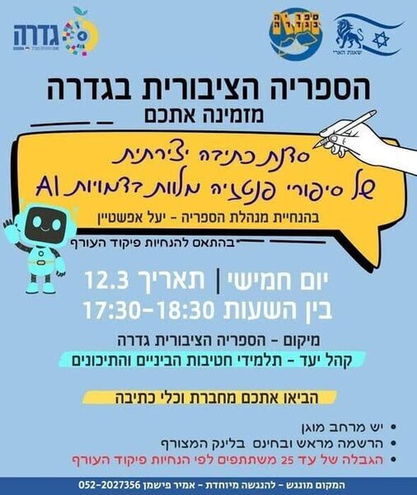 צילום מתוך דף הפייסבוק מועצה מקומית גדרה