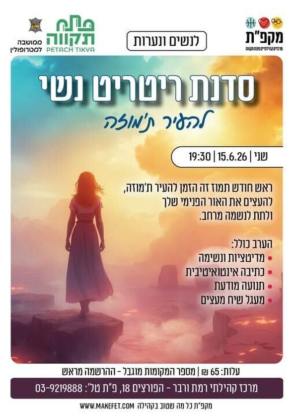 צילום מתוך דף הפייסבוק מרכז קהילתי רמת ורבר