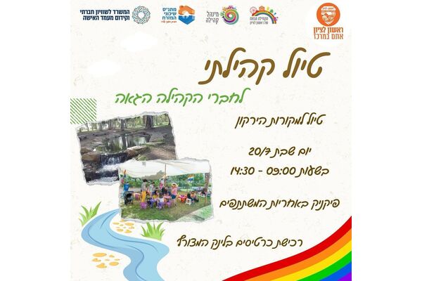צילום מתוך דף הפייסבוק הקהילה הגאה של ראשון לציון