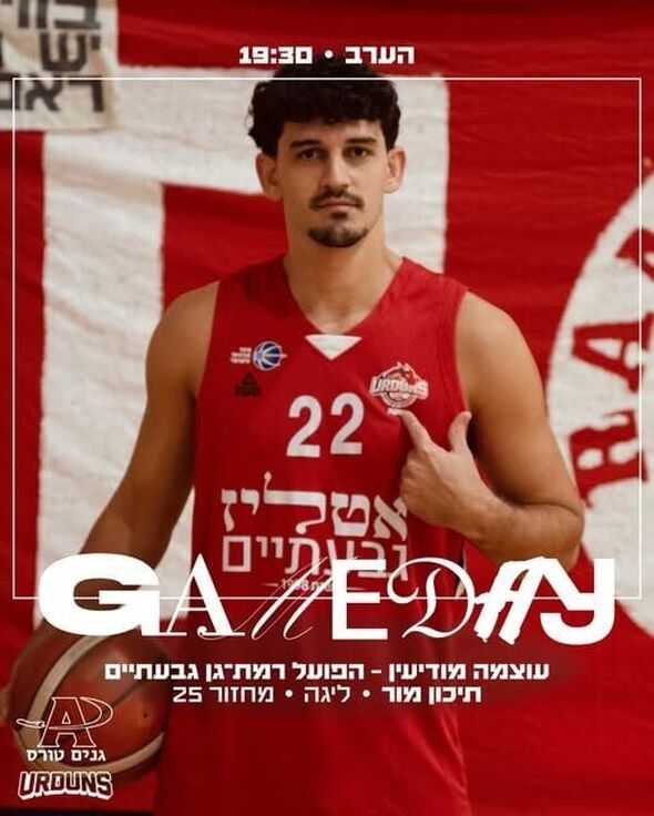 צילום מתוך דף הפייסבוק הפועל רמת גן - גבעתיים Hapoel Ramat Gan - Givatayim Urduns