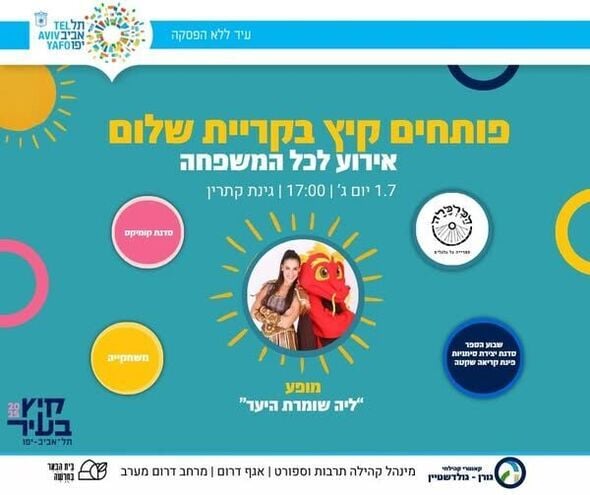 צילום מתוך דף הפייסבוק קאנטרי קהילתי גורן גולדשטיין