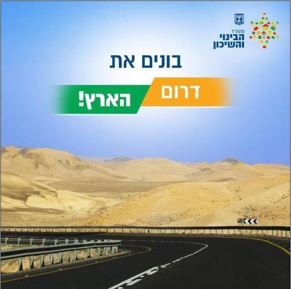 צילום מתוך דף הפייסבוק משרד הבינוי והשיכון