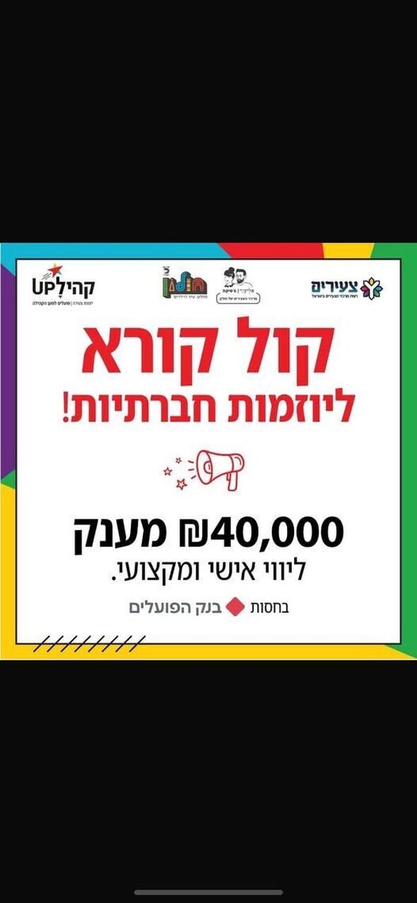 צילום מתוך דף הפייסבוק אליעזר וג'סיקה - צעירים בחולון
