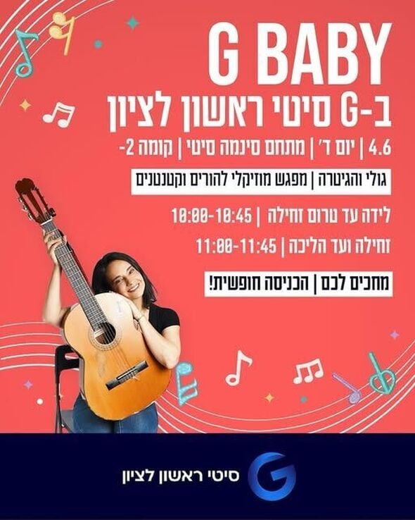 צילום מתוך דף הפייסבוק מתחמי G ראשון לציון - G City
