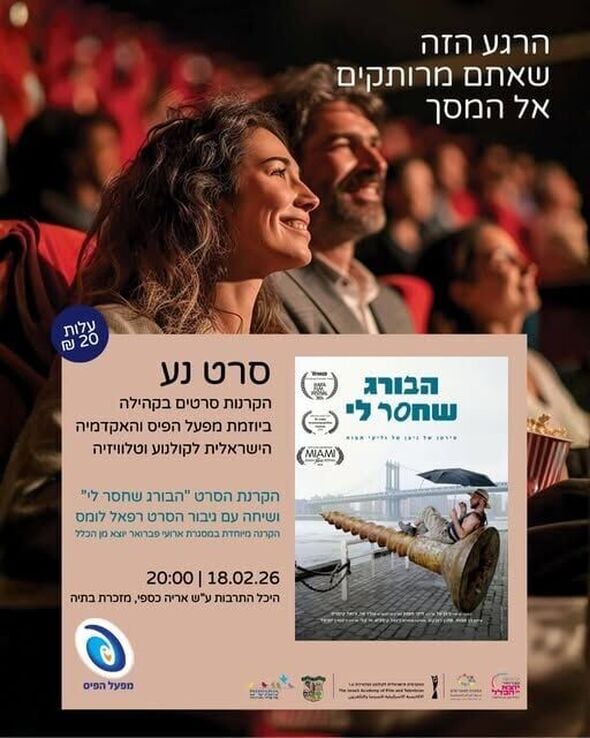 צילום מתוך דף הפייסבוק מרכז קהילתי מפגשים מזכרת בתיה