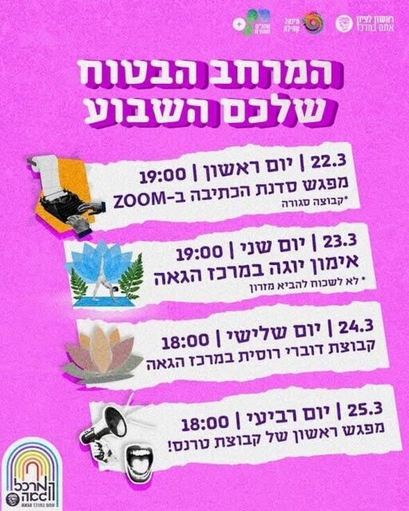 צילום מתוך דף הפייסבוק המרכז הגאה ראשון לציון