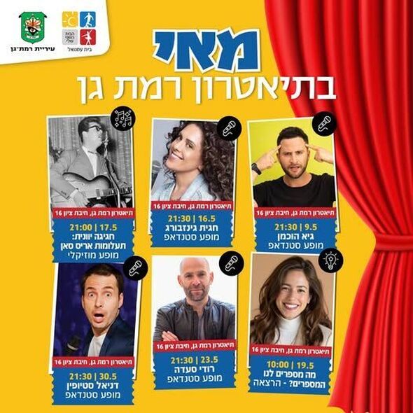 צילום מתוך דף הפייסבוק תיאטרון רמת גן