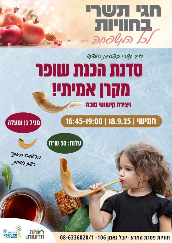 צילום מתוך דף הפייסבוק מרכז חוויות פסגת המדע