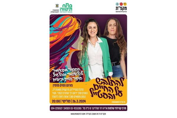 צילום מתוך דף הפייסבוק מרכזים קהילתיים כפר גנים פ"ת - עולמות, י"ד הבנים, זמיר, מייזנר