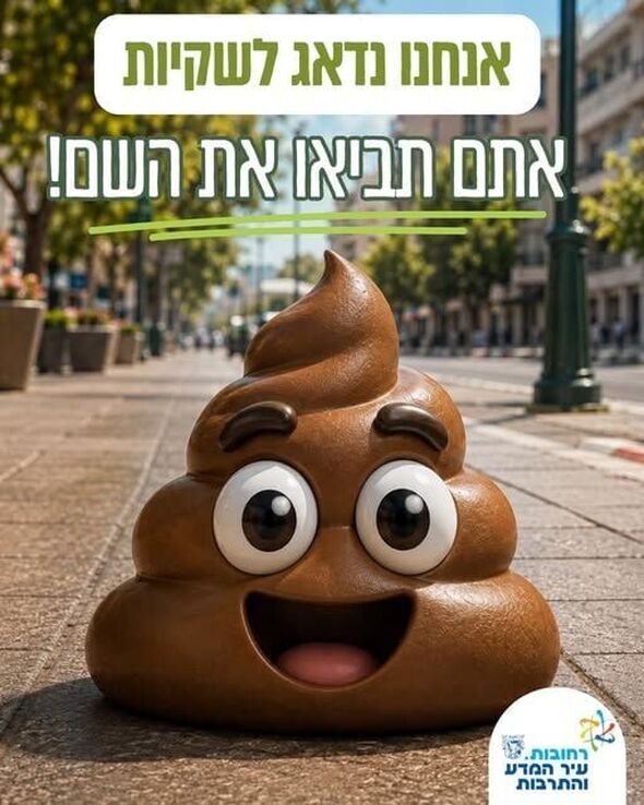צילום מתוך דף הפייסבוק עיריית רחובות