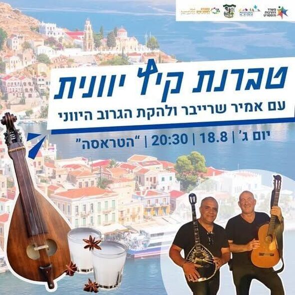 צילום מתוך דף הפייסבוק מועצה מקומית מזכרת בתיה