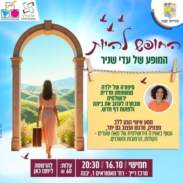 צילום מתוך דף הפייסבוק רשת מרכזים קהילתיים יבנה