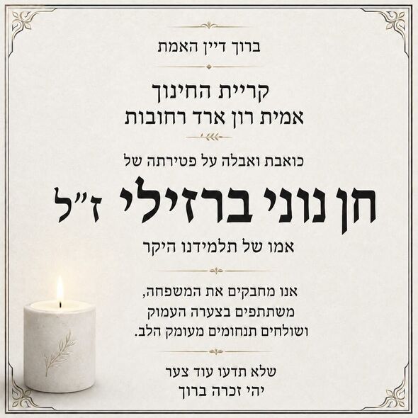 צילום מתוך דף הפייסבוק קרית החינוך אמית רון ארד