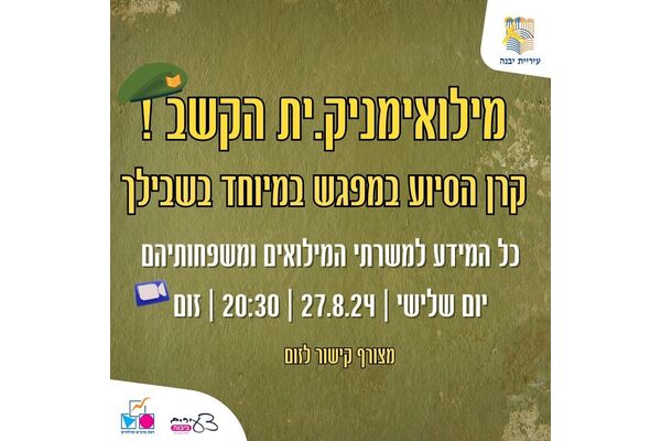 צילום מתוך דף הפייסבוק עיריית יבנה