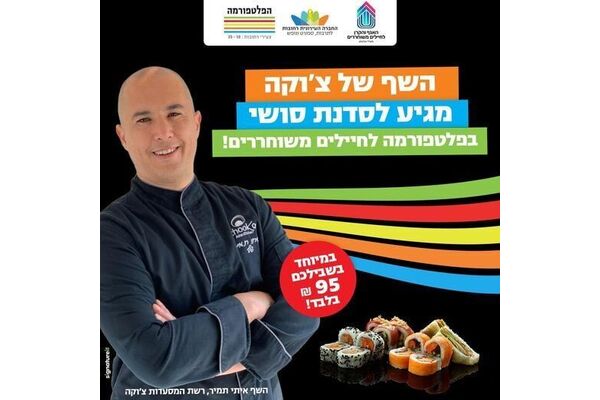צילום מתוך דף הפייסבוק הפלטפורמה מרכז צעירים רחובות