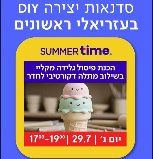 צילום מתוך דף הפייסבוק קניון עזריאלי ראשונים