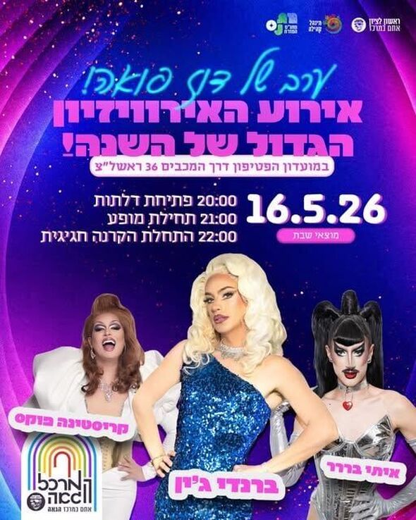 צילום מתוך דף הפייסבוק המרכז הגאה ראשון לציון