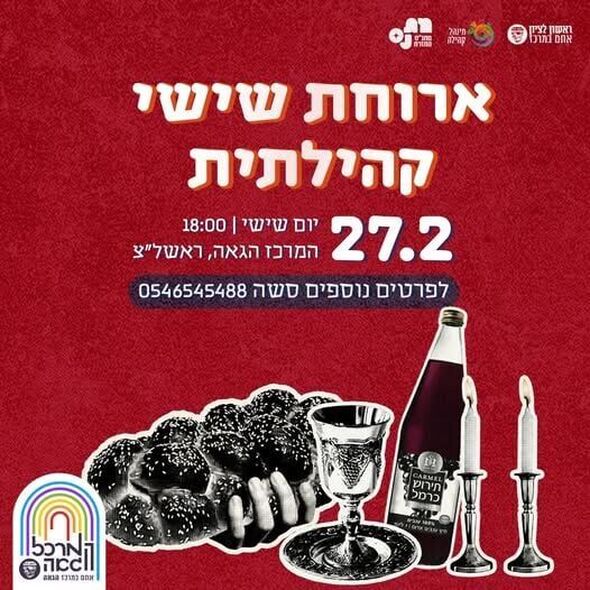 צילום מתוך דף הפייסבוק המרכז הגאה ראשון לציון